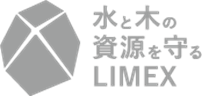 2.LIMEXの活用と普及